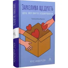 INFECTIOUS GENEROSITY: The Ultimate Idea Worth Spreading