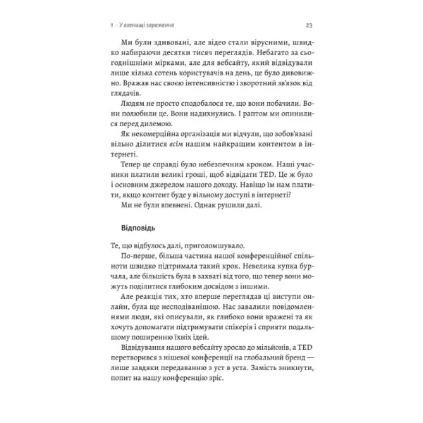 Заразлива щедрість. Ідея, яку варто поширювати