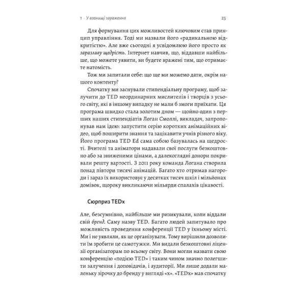 Заразлива щедрість. Ідея, яку варто поширювати