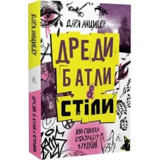 Дреди, батли і «стіли». Два століття субкультур в Україні. Дар'я Анцибор