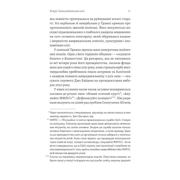 Поступовість. Аргументація на користь поступових змін у радикальну епоху