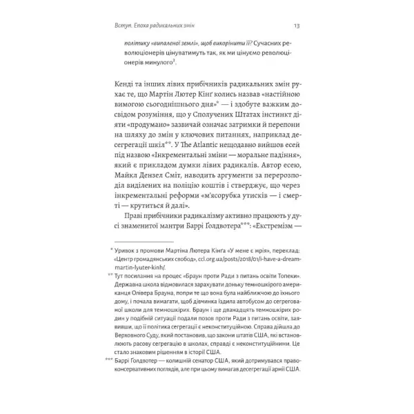 Поступовість. Аргументація на користь поступових змін у радикальну епоху