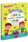 The main book of the baby. The book of the most important skills