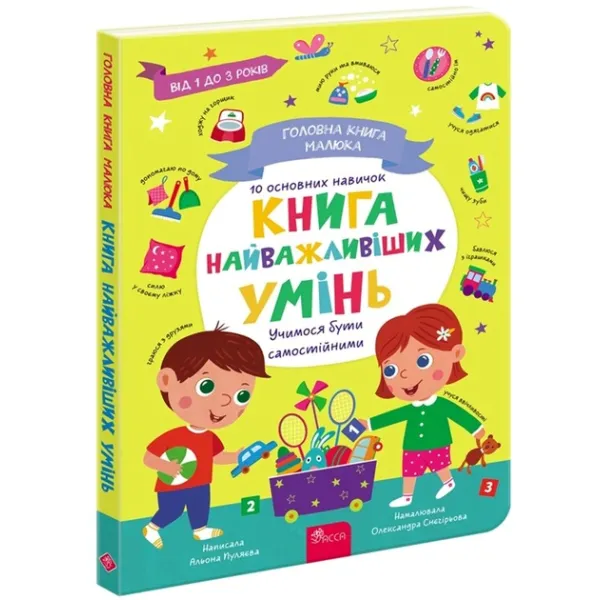 The main book of the baby. The book of the most important skills
