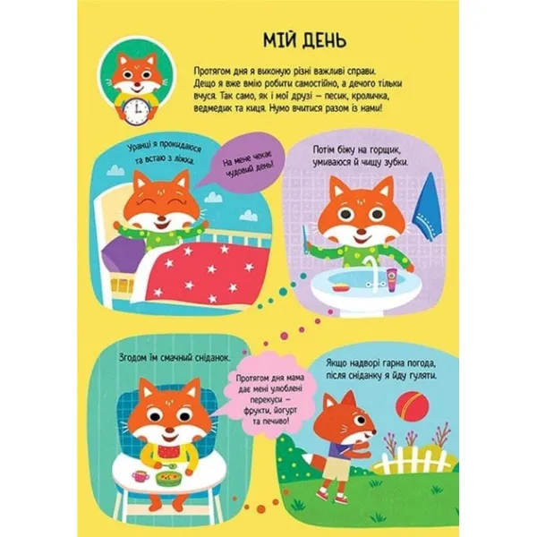 The main book of the baby. The book of the most important skills