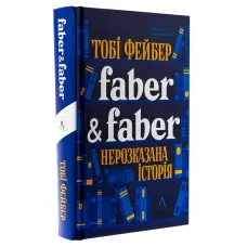 Faber & Faber: The Untold Story. Тобі Фейбер