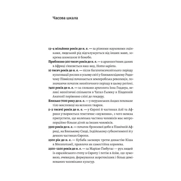 The Patriarchs: The Origins of Inequality. Angela Saini