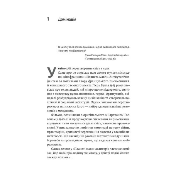 The Patriarchs: The Origins of Inequality. Angela Saini