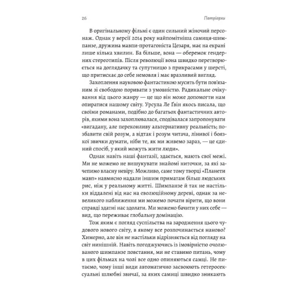 The Patriarchs: The Origins of Inequality. Angela Saini