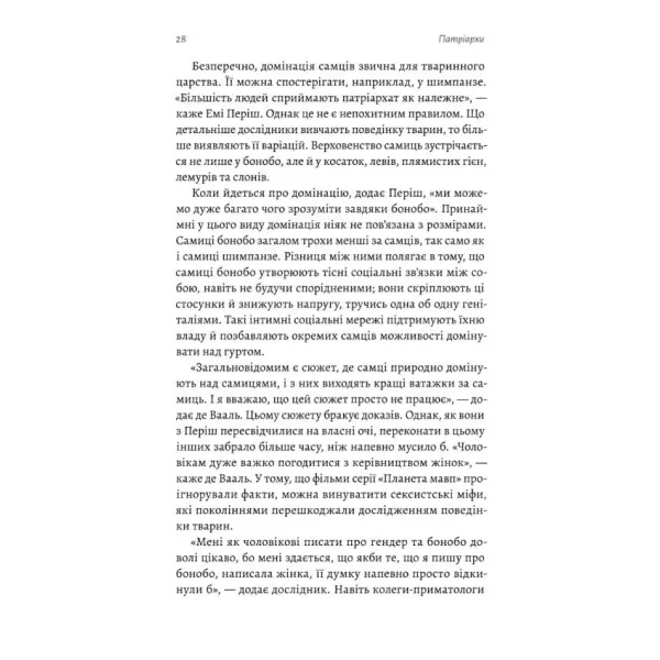 The Patriarchs: The Origins of Inequality. Angela Saini