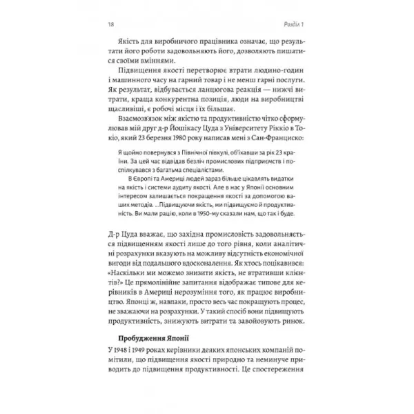 Вийти з кризи. Демінг Вільям Едвардс