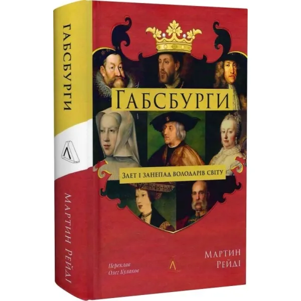 The Habsburgs: The Rise and Fall of World Rulers