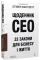 The Diary of a CEO: The 33 Laws of Business and Life