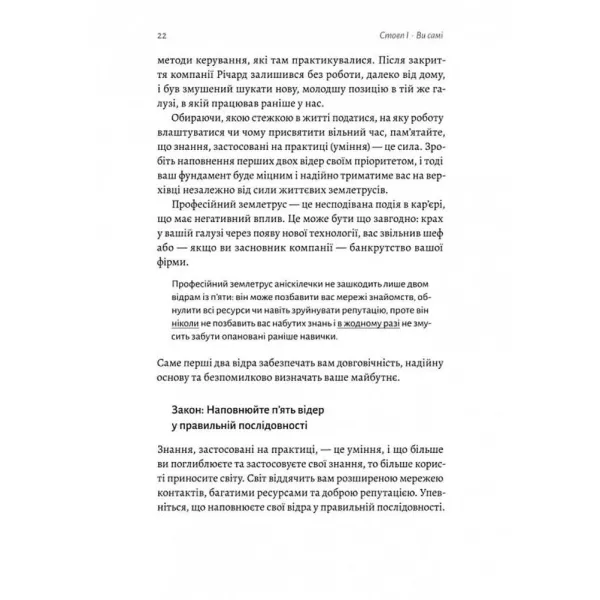 The Diary of a CEO: The 33 Laws of Business and Life