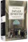 For Profit: The History of Corporations