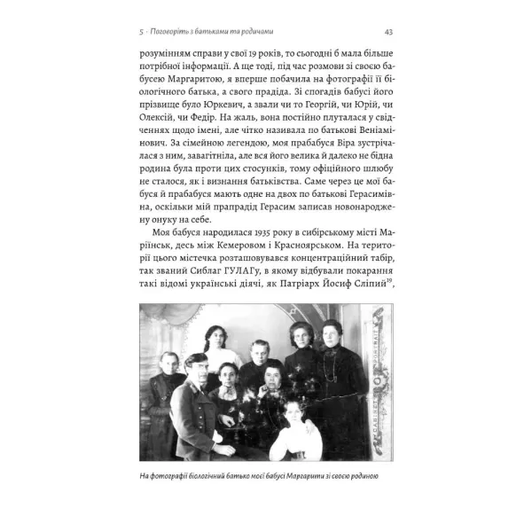 А тепер і спитати немає в кого... Як дослідити історію свого роду?
