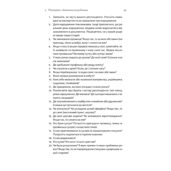А тепер і спитати немає в кого... Як дослідити історію свого роду?