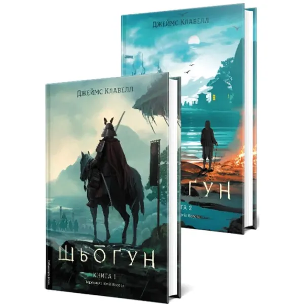 Asian Saga. Volume 1. Shogun. Book 1