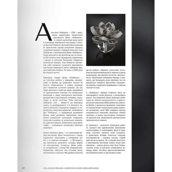 Ukrainian Jewelry / Сучасні ювелірні та художні прикраси з України