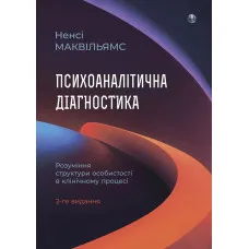 Psychoanalytic diagnosis. Understanding personality structure in the clinical process.