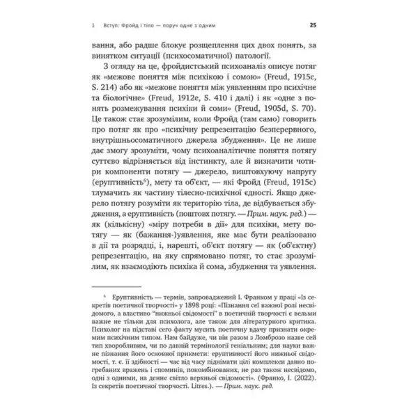 Psychoanalysis and Psychosomatics. The Bodily Foundations of Psychodynamics
