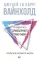 Breaking Free from the Drama Triangle and Victim Consciousness