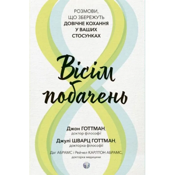 Eight Dates: Essential Conversations for a Lifetime of Love