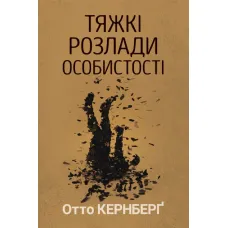 Severe Personality Disorders: Psychotherapeutic Strategies