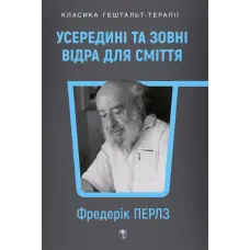 In and Out of the Garbage Pail. Frederick Perls