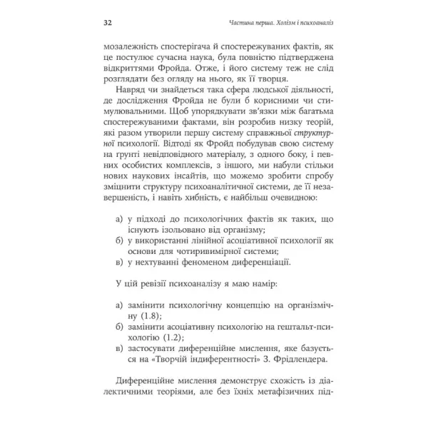 Его, голод і агресія. Фредерік Перлз