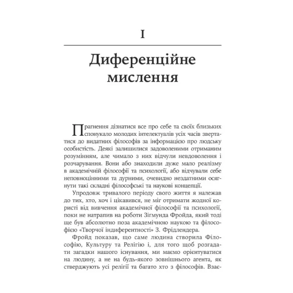 Его, голод і агресія. Фредерік Перлз