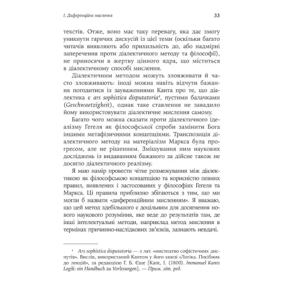 Его, голод і агресія. Фредерік Перлз