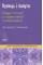 The Merchant and the Parrot. Eastern Stories in Positive Psychotherapy. Nossrat Pezeshkian