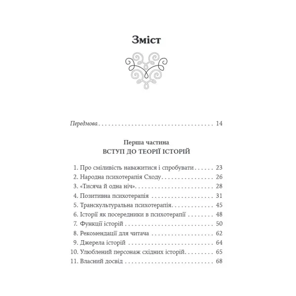 The Merchant and the Parrot. Eastern Stories in Positive Psychotherapy. Nossrat Pezeshkian