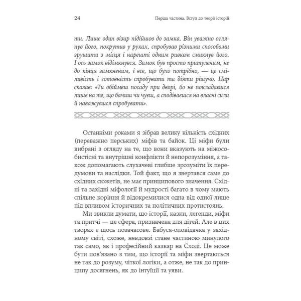 The Merchant and the Parrot. Eastern Stories in Positive Psychotherapy. Nossrat Pezeshkian