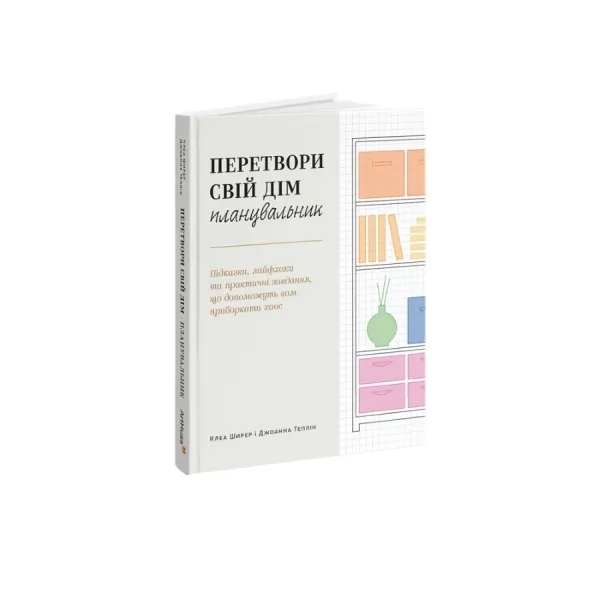 The Home Edit Workbook: Prompts, Activities, and Gold Stars to Help You Contain the Chaos