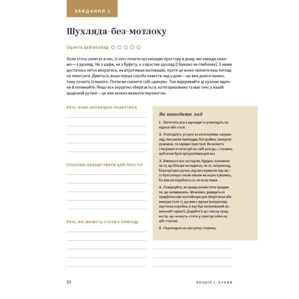 The Home Edit Workbook: Prompts, Activities, and Gold Stars to Help You Contain the Chaos