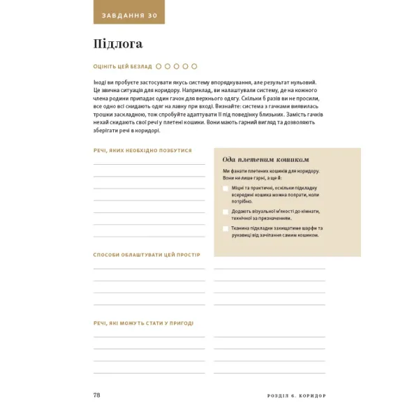 The Home Edit Workbook: Prompts, Activities, and Gold Stars to Help You Contain the Chaos