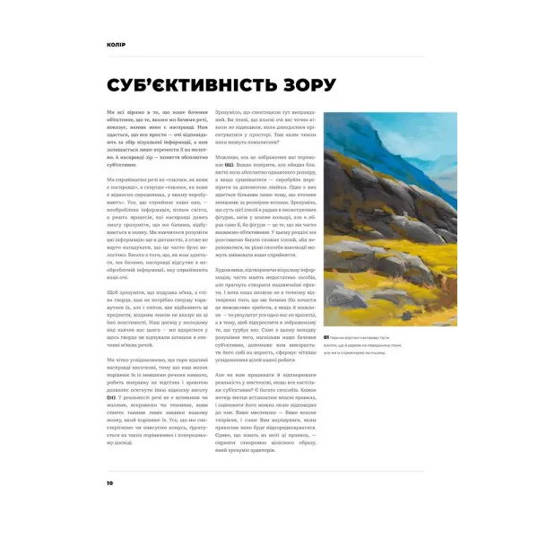 Колір і світло (Від майстрів мистецтва)