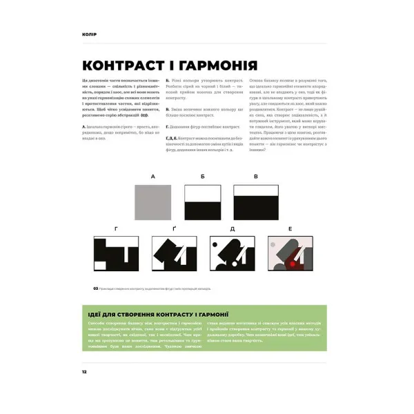 Колір і світло (Від майстрів мистецтва)