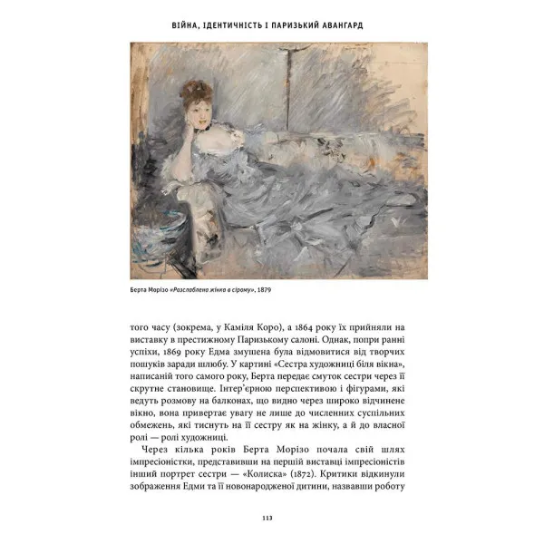 The Story of Art Without Men