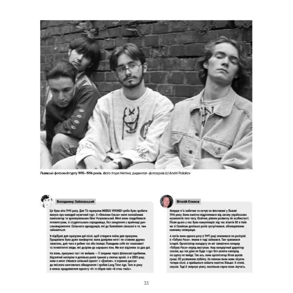 Океан Ельзи. 30 років у фотографіях та спогадах