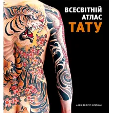 The World Atlas of Tattoo