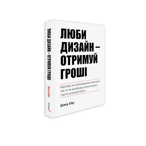Люби дизайн - отримуй гроші