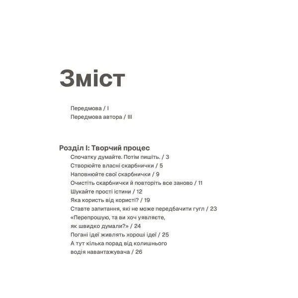 A Self-Help Guide for Copywriters