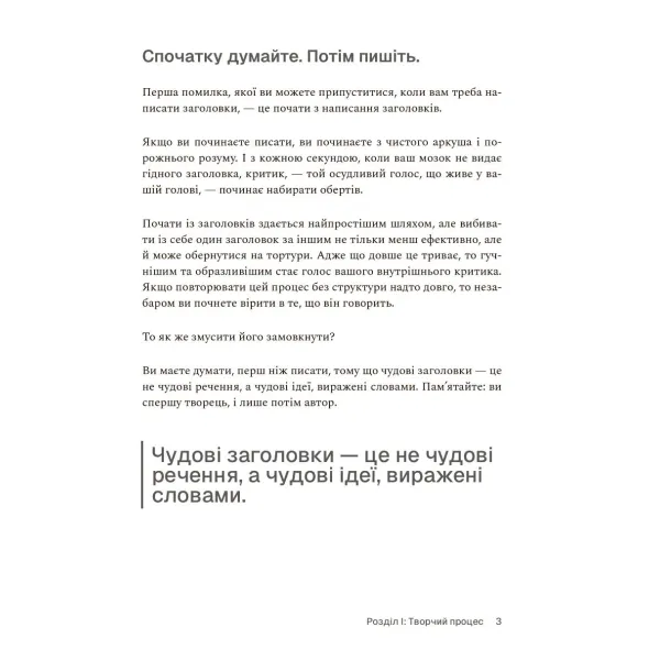 A Self-Help Guide for Copywriters