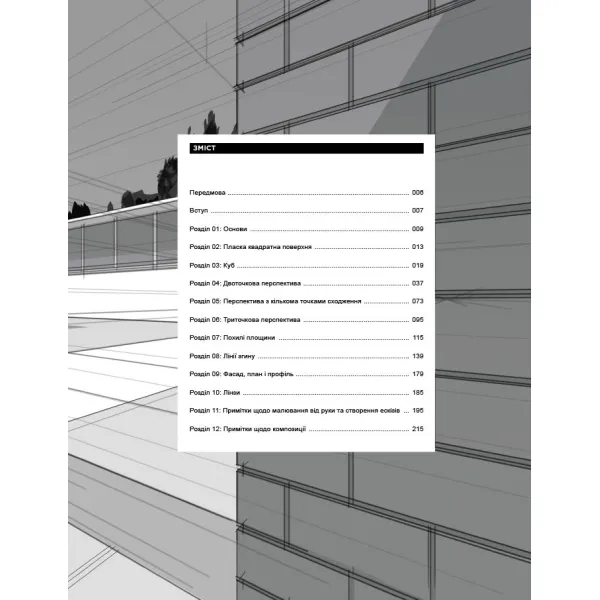 Framed Perspective. Vol. 1. Technical Perspective and Visual Storytelling