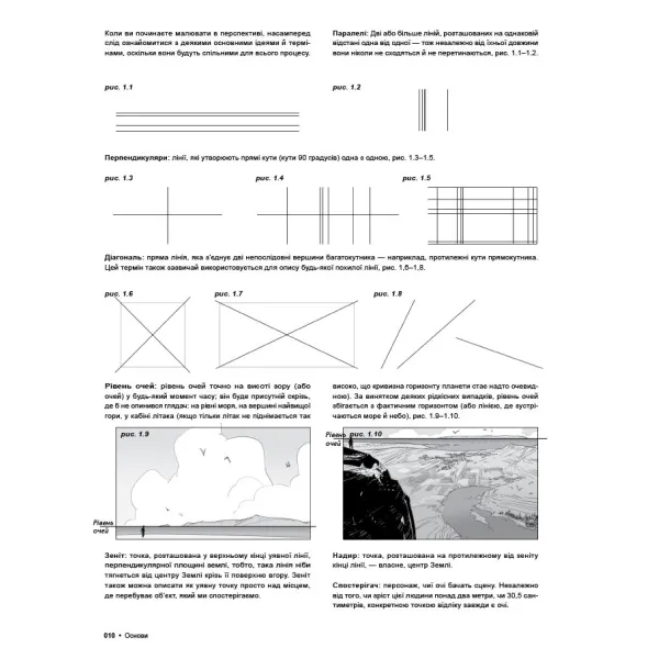 Framed Perspective. Vol. 1. Technical Perspective and Visual Storytelling