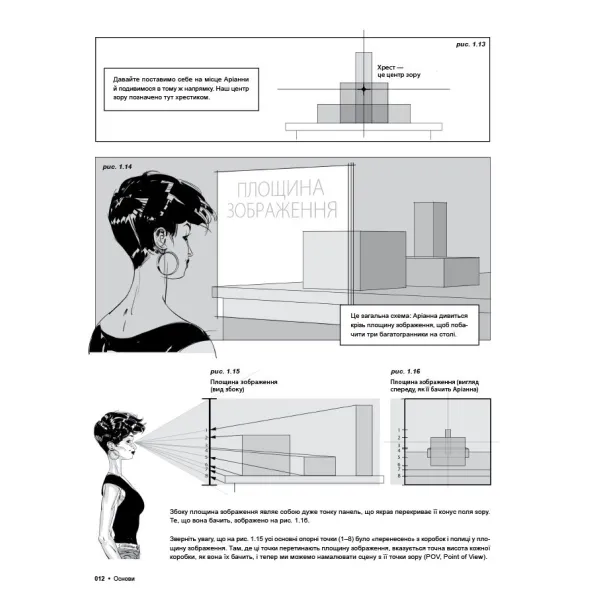 Framed Perspective. Vol. 1. Technical Perspective and Visual Storytelling