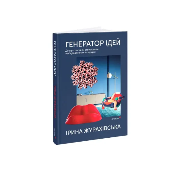 Idea generator. Where to look and how to create creative interior ideas